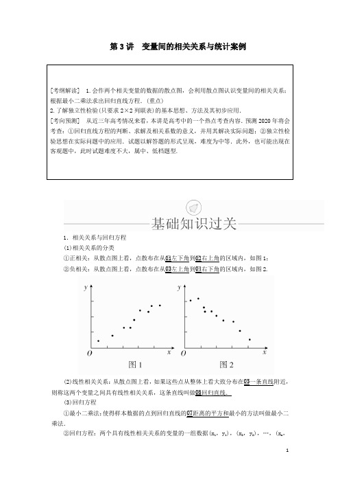 2020版高考数学一轮复习第9章统计与统计案例第3讲变量间的相关关系与统计案例理解析版