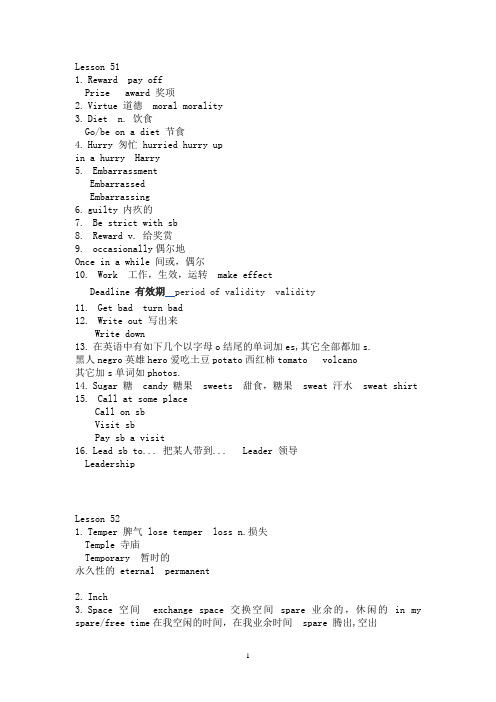 新概念L51-60详细笔记