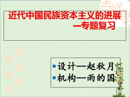 中国近代民族资本主义的发展分析