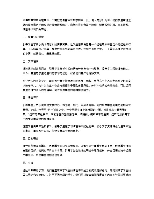 《寄冰》教案范本四篇语言评价教案