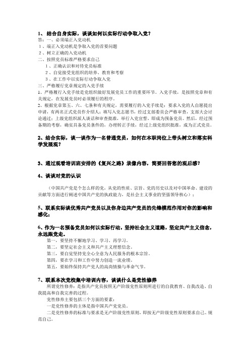 结合自身实际,谈谈如何以实际行动争取入党