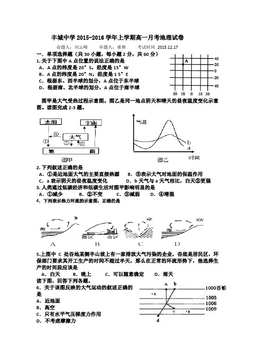 江西省丰城中学2015-2016学年高一12月月考地理试卷