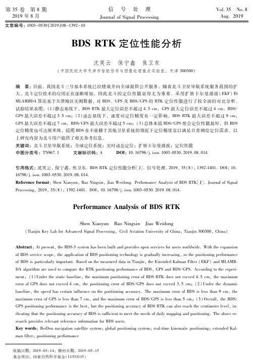 BDS RTK定位性能分析