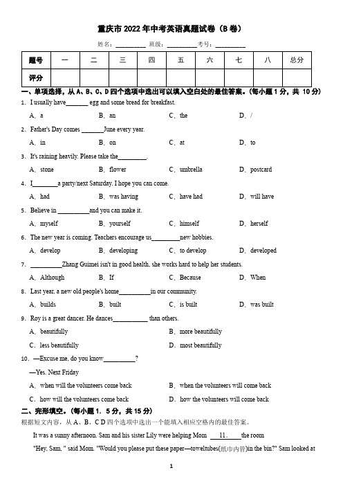 重庆市2022年中考英语真题B卷(含答案)
