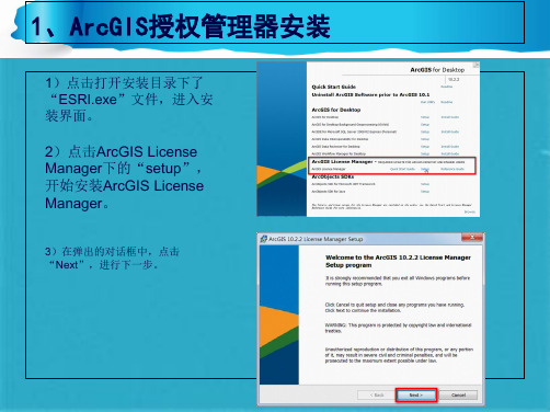 ArcGIS安装步骤(共18张PPT)