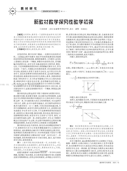 新教材数学探究性教学初探