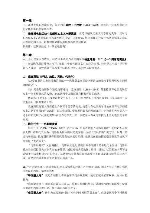 影视美学复习资料