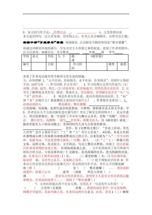 陋室铭学案及答案