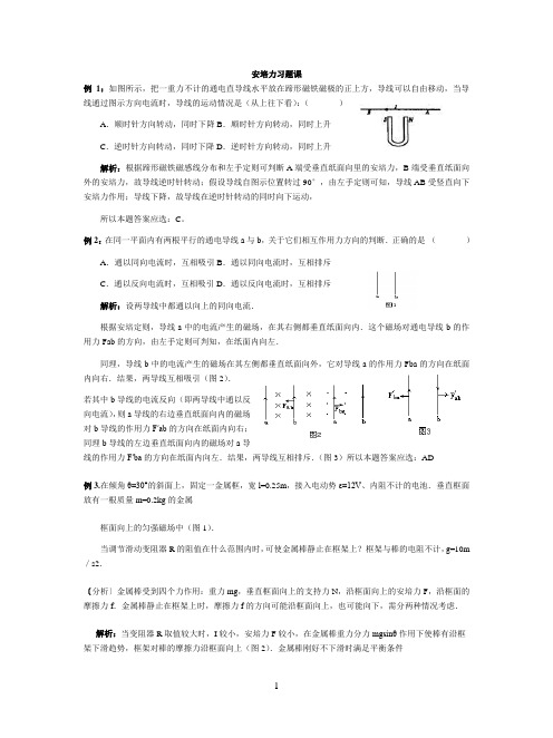 安培力基本习题含解答和答案