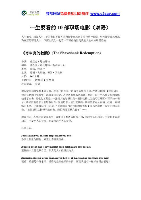 一生要看的10部职场电影(双语)