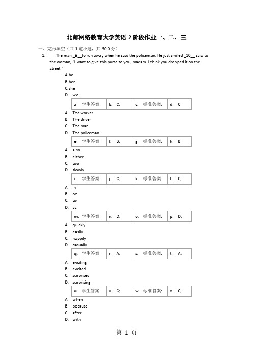 北邮网络教育大学英语2阶段作业一二三共25页word资料