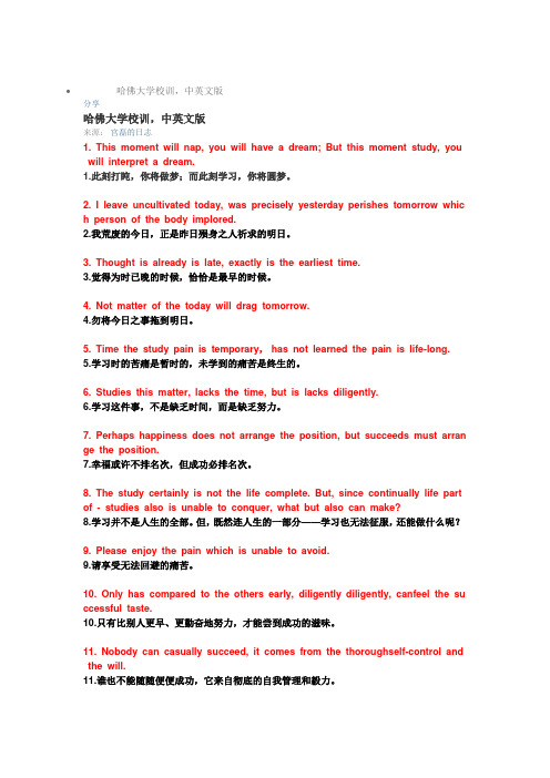 哈佛校训(中英文版)