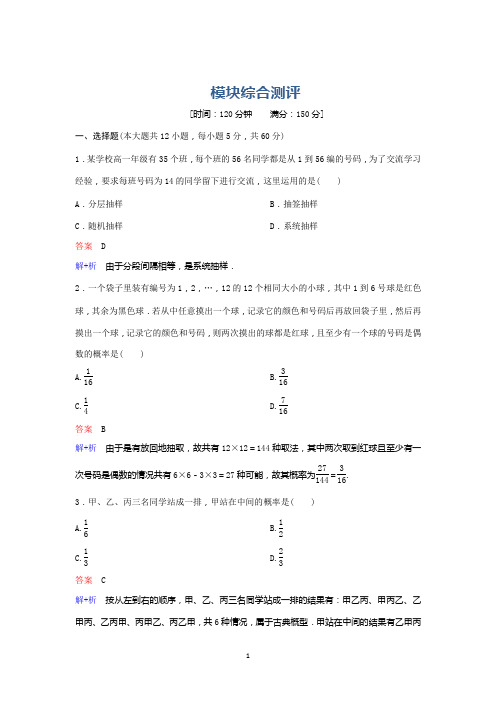 2019-2020学年北师大版高中数学必修三课时作业：模块综合测评