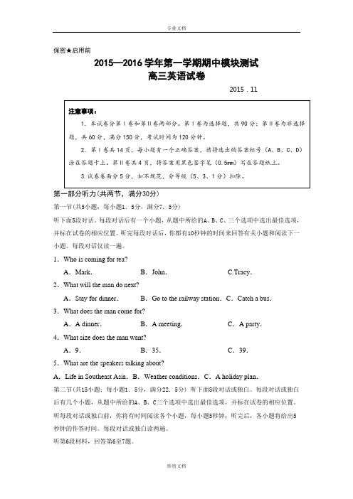 山东省青岛市58中2016届高三上学期期中考试英语试题Word版含答案