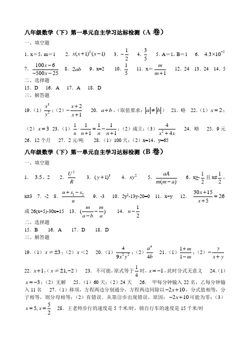 【参考答案】八年级数学下第16-20章单元测试期中期末试卷答案