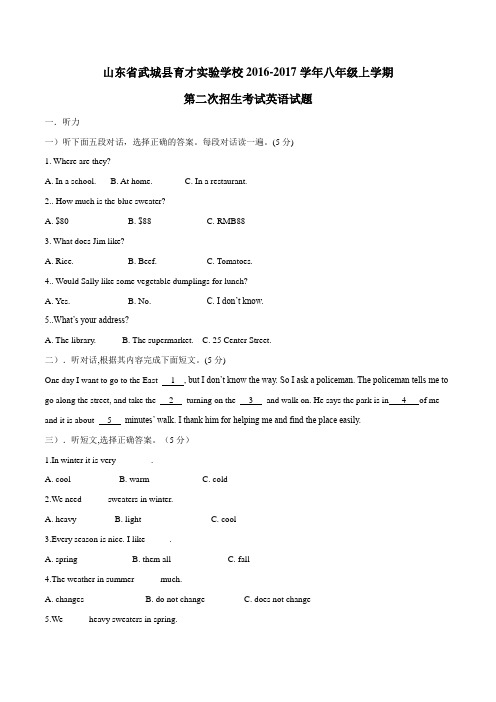 山东省武城县育才实验学校2016-2017学年八年级上学期第二次招生考试英语试题解析(解析版)