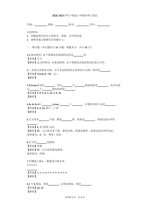 2023-2024学年小学数学沪教版三年级上第1章 复习与提高单元测试(含答案解析)