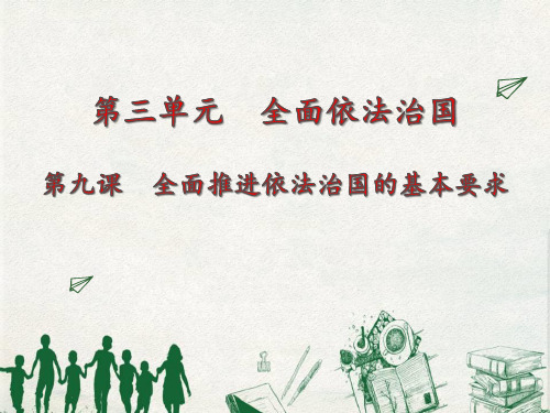 9.3公正司法(课件+素材)-2023年高一思想政治同步教学设计+课件(统编版必修3)