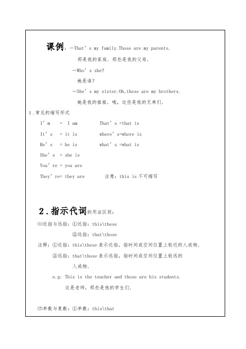 人教版七年级英语上册1~3单元重点复习汇总