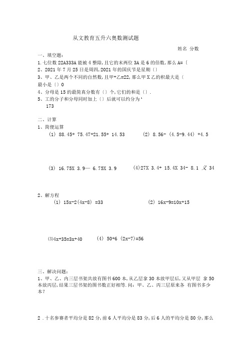 5升6奥数试卷