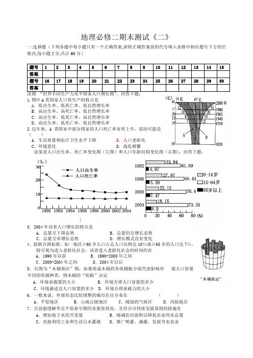 地理必修二期末试卷学生版2