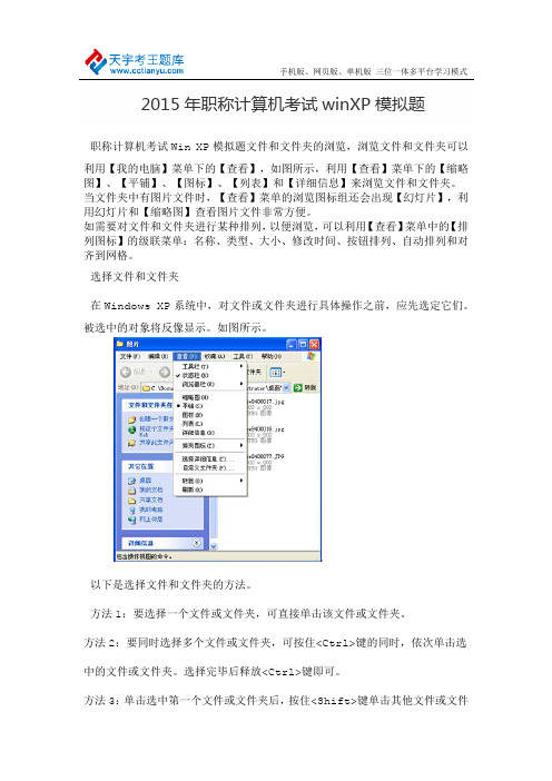 2015年职称计算机考试winxp模拟题