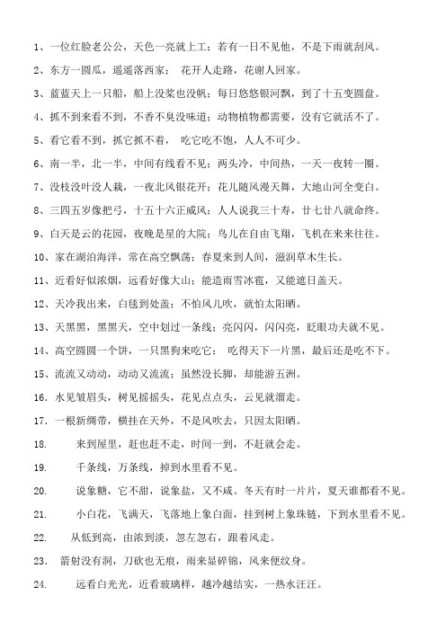 儿童谜语
