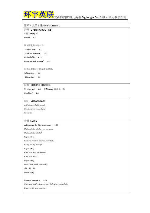 大森林剑桥幼儿英语Big Jungle Fun 1级4单元教学指南