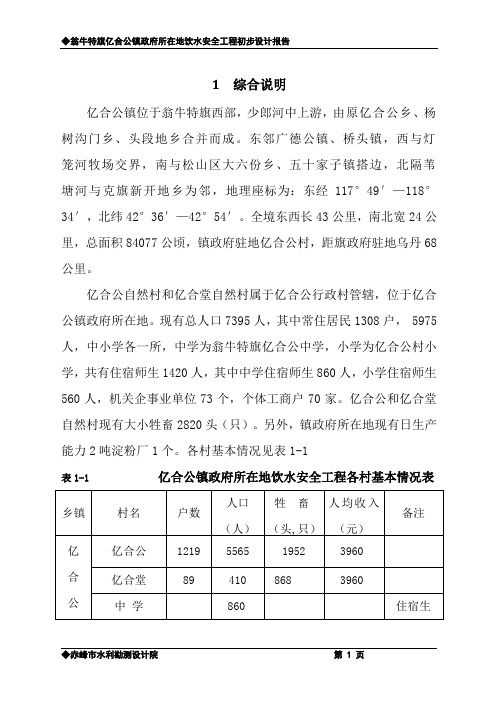 亿合公镇政府所在地初步设计报告