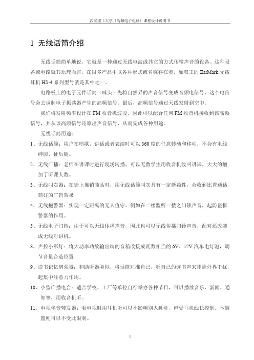 课程设计——无线话筒