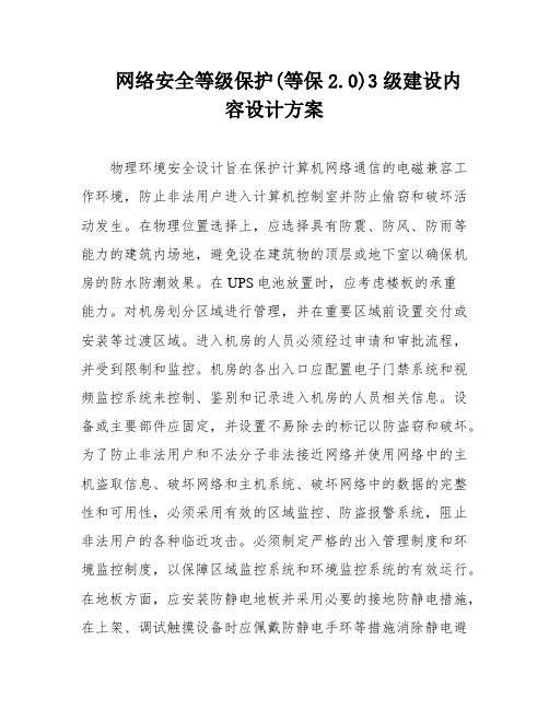 网络安全等级保护(等保2