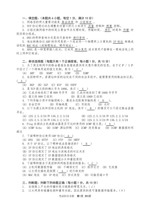 计算机网络试卷及答案(较简单)