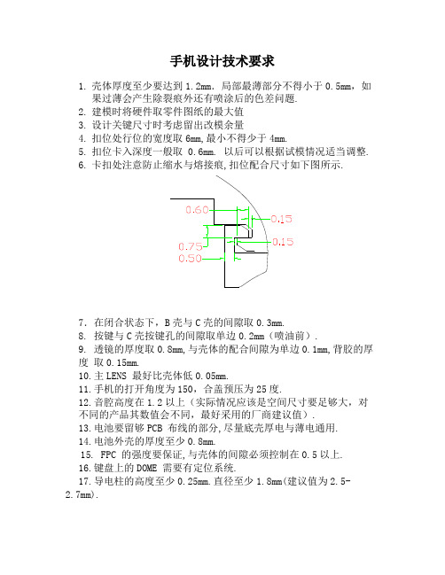 手机设计技术要求