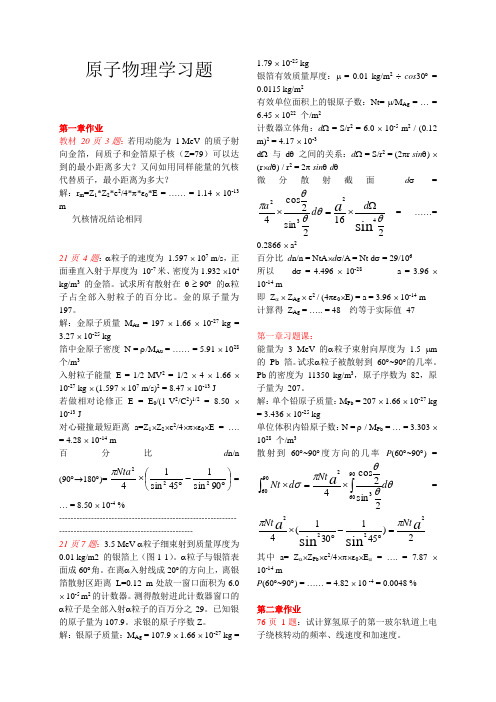 原子物理褚圣麟课后习题答案和解析