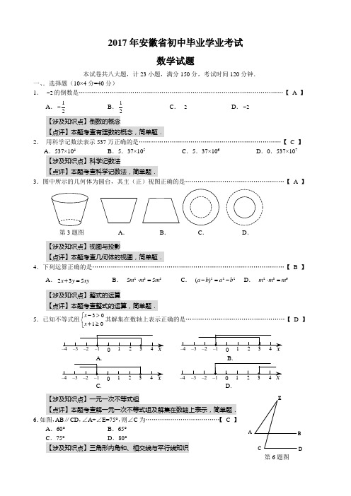 2017年安徽中考数学试题及简析