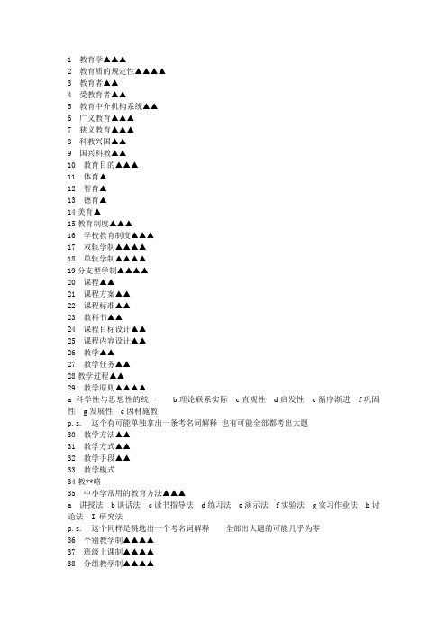 教育学考研333名词解释