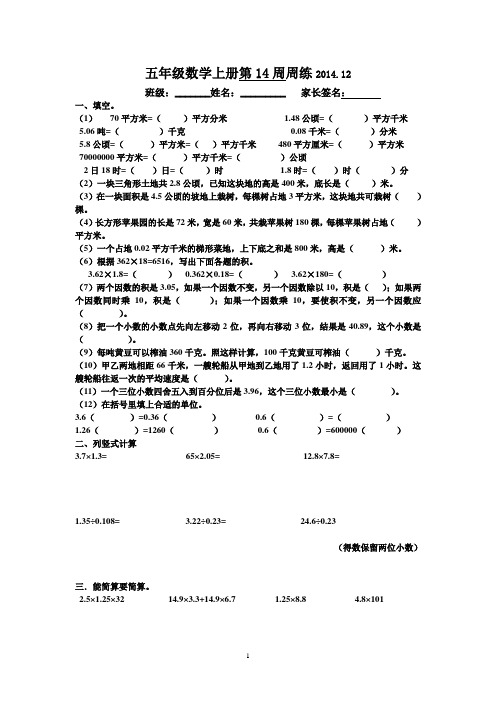 五年级数学上册第14周周练