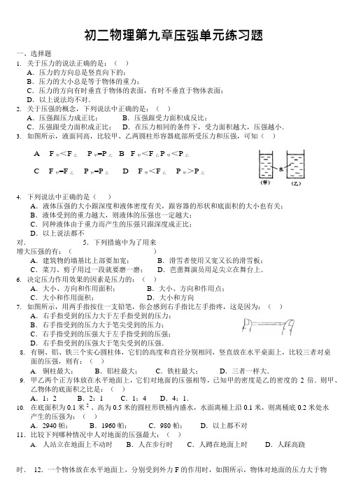 (完整版)初二物理第九章单元练习题(可编辑修改word版)