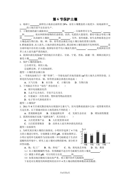 浙教版科学八年级下册第四章第六节-保护土壤-一课时练习( 含答案)