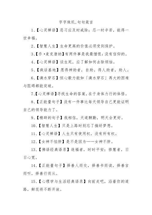 字字珠玑,句句箴言