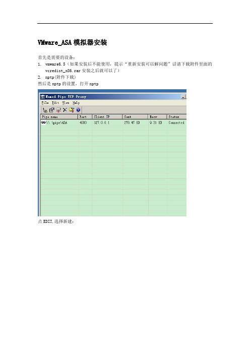 最新vmware_asa模拟器培训讲学