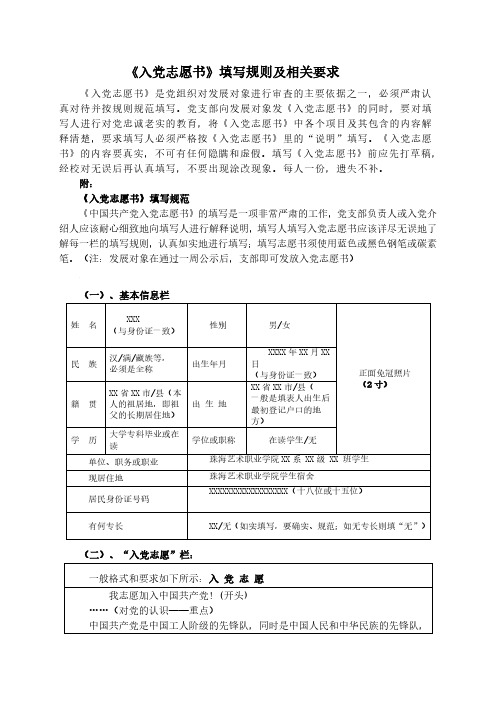 《入党志愿书》填写规则及相关要求.pdf