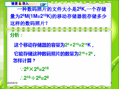 14.1.4同底数幂的除法课件1