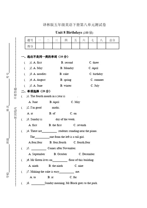 译林版五年级英语下册第八单元测试卷-Unit-8 Birthdays附答案