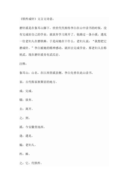 铁杵成针文言文诗意