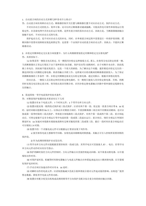 继保问答