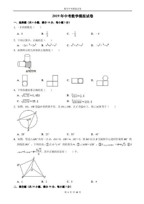 2019年中考数学模拟试卷(有答案)