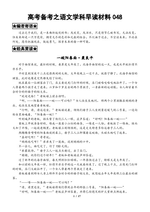 高考备考之语文学科早读材料 (4)