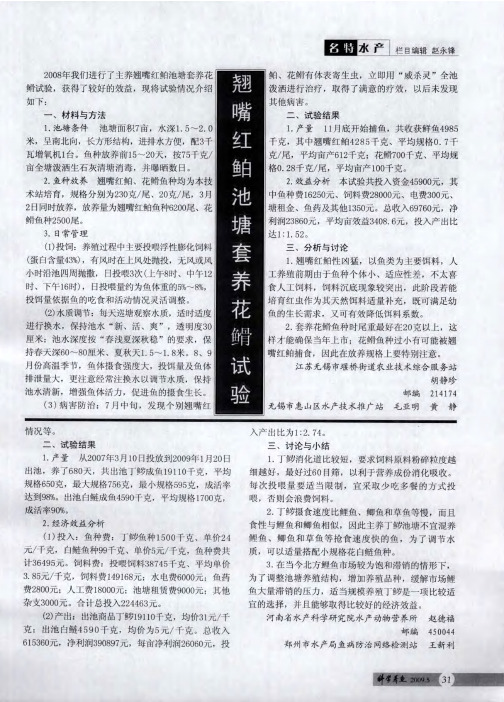 翘嘴红鲌池塘套养花[鱼骨]试验