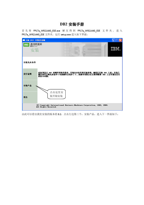 DB2安装手册